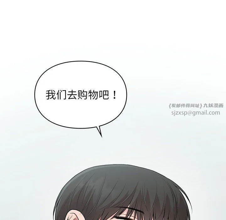让我一见钟情的他 - 第41話 - page 25