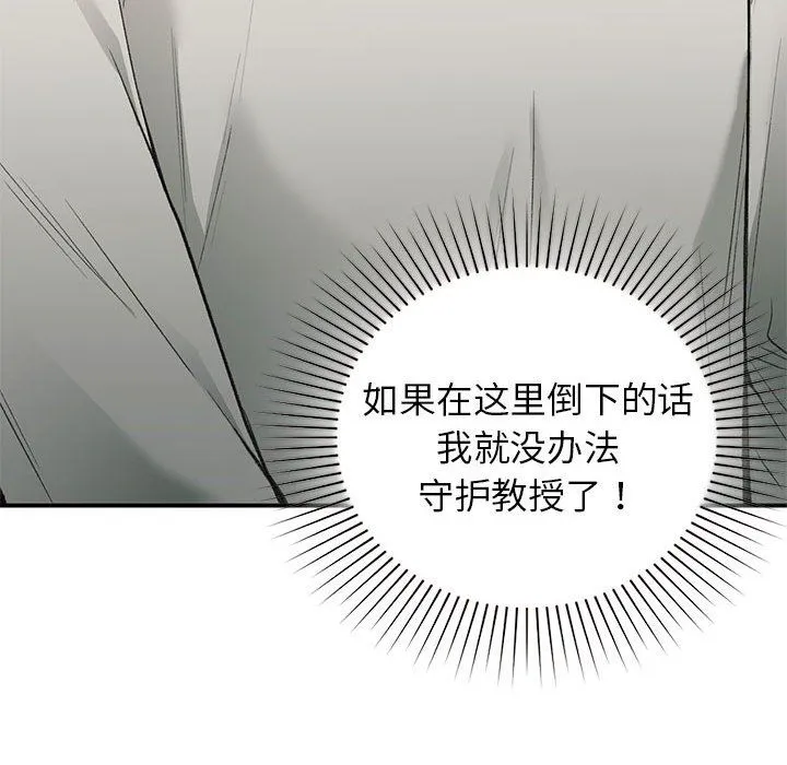 让我一见钟情的他 - 第41話 - page 27