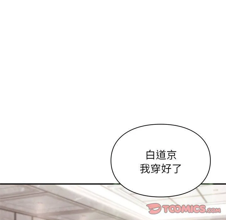 让我一见钟情的他 - 第41話 - page 30