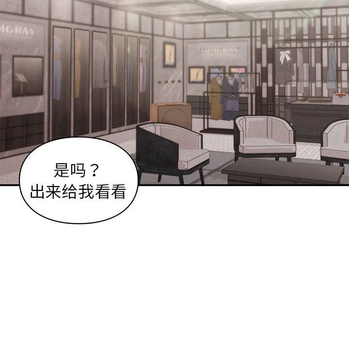 让我一见钟情的他 - 第41話 - page 31