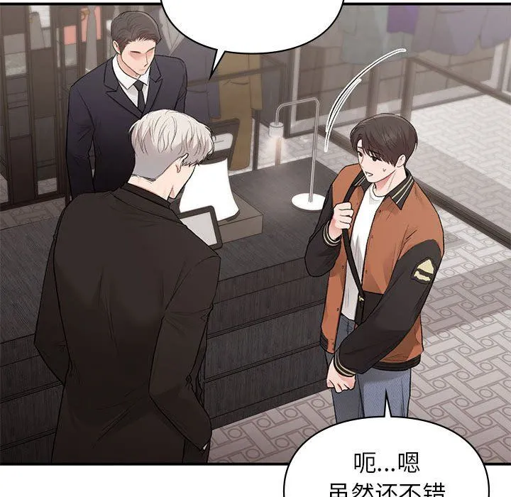 让我一见钟情的他 - 第41話 - page 38