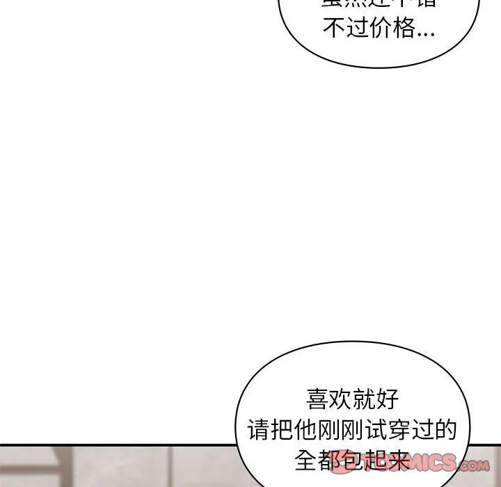 让我一见钟情的他 - 第41話 - page 39