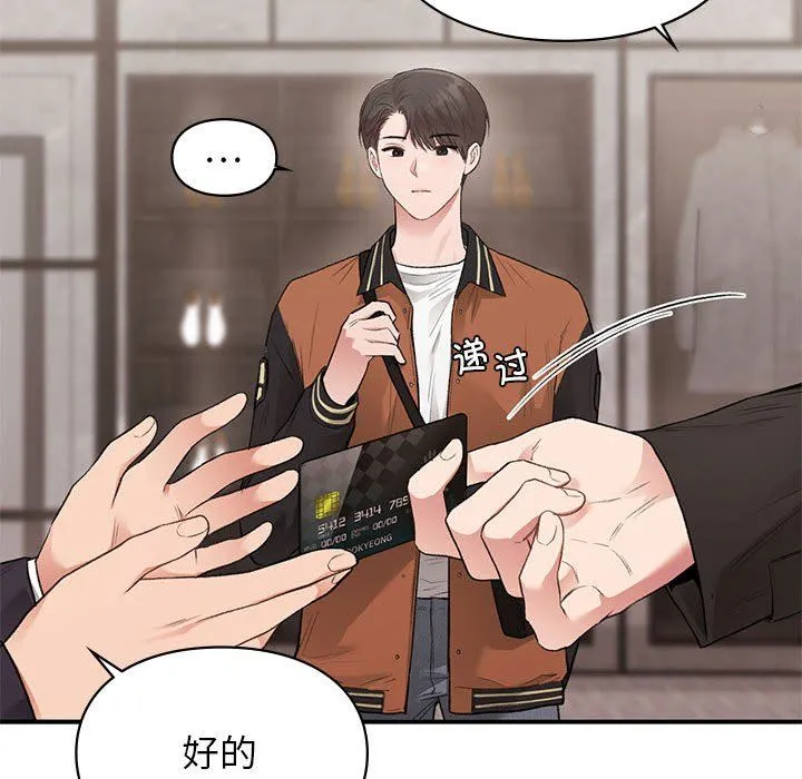让我一见钟情的他 - 第41話 - page 40