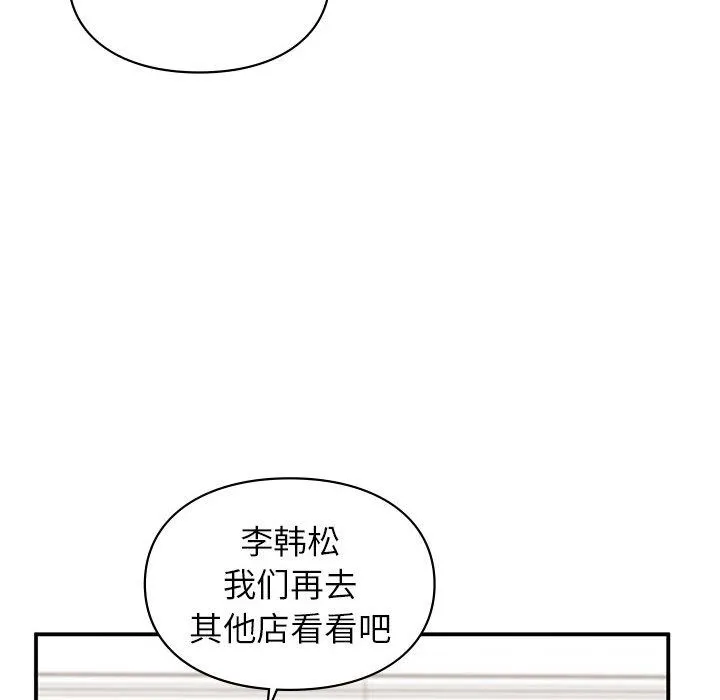让我一见钟情的他 - 第41話 - page 41