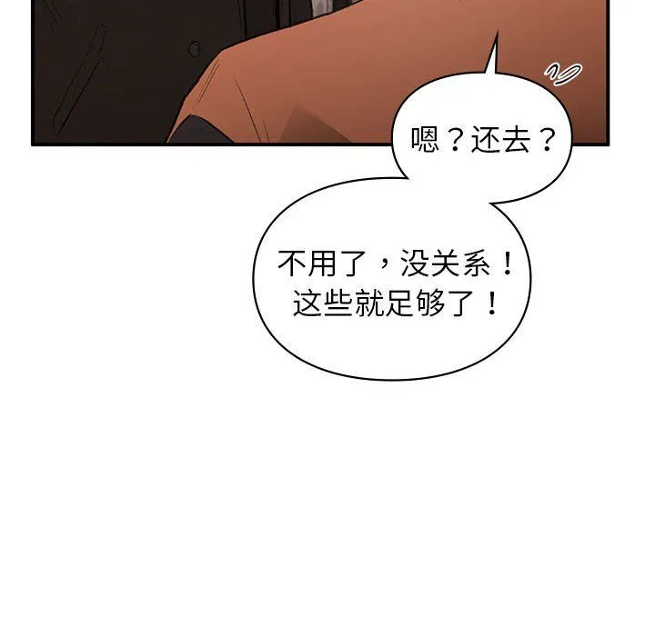 让我一见钟情的他 - 第41話 - page 43