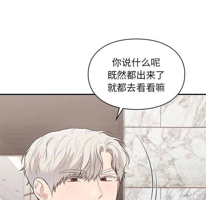 让我一见钟情的他 - 第41話 - page 44
