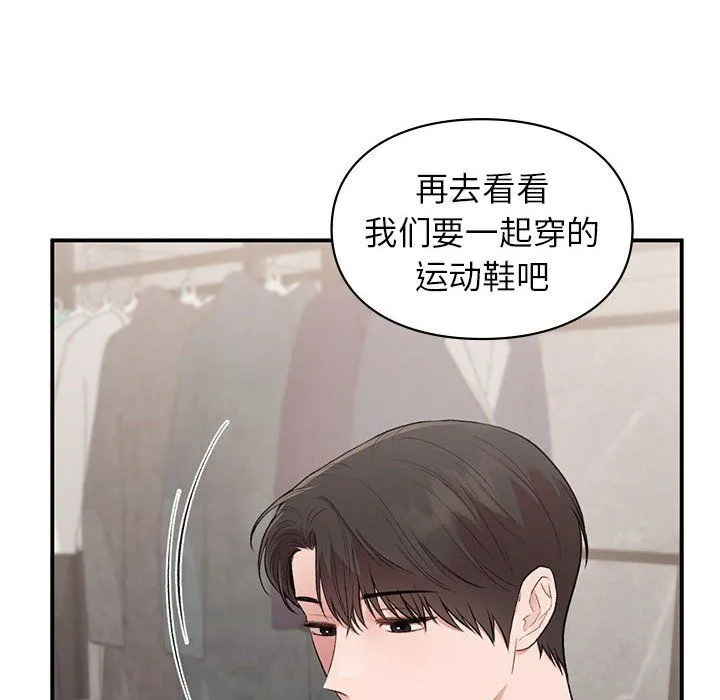 让我一见钟情的他 - 第41話 - page 46