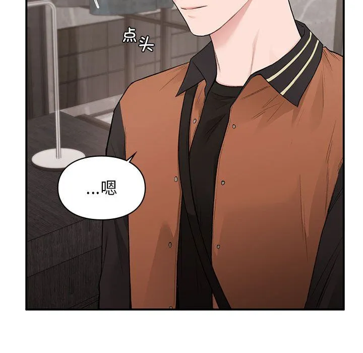让我一见钟情的他 - 第41話 - page 47