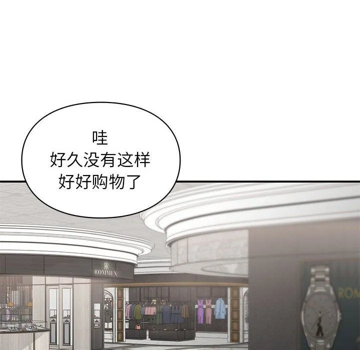 让我一见钟情的他 - 第41話 - page 50