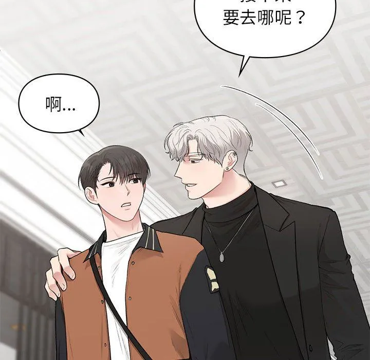 让我一见钟情的他 - 第41話 - page 52