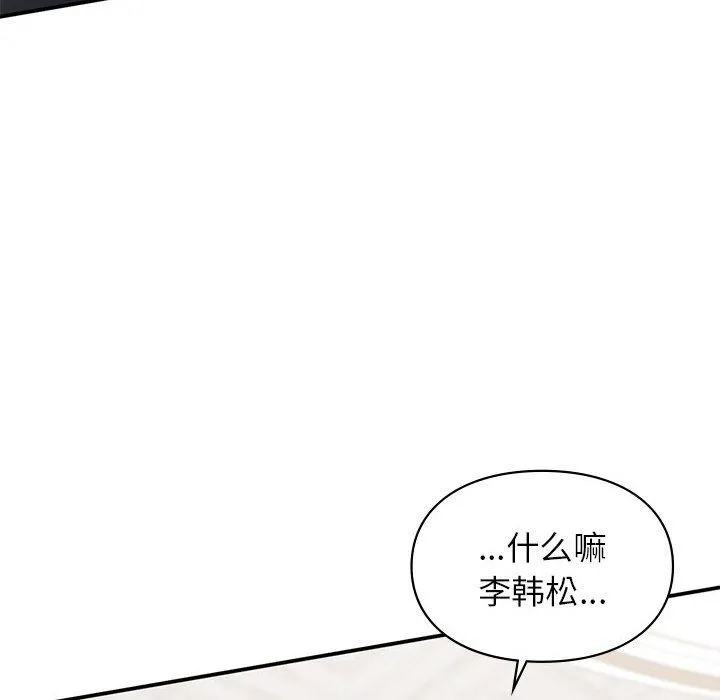 让我一见钟情的他 - 第41話 - page 64
