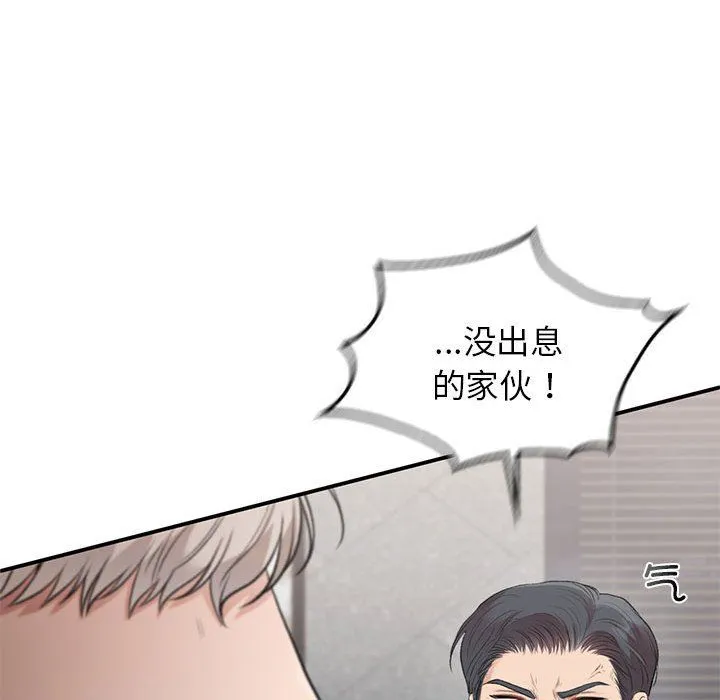 让我一见钟情的他 - 第41話 - page 76