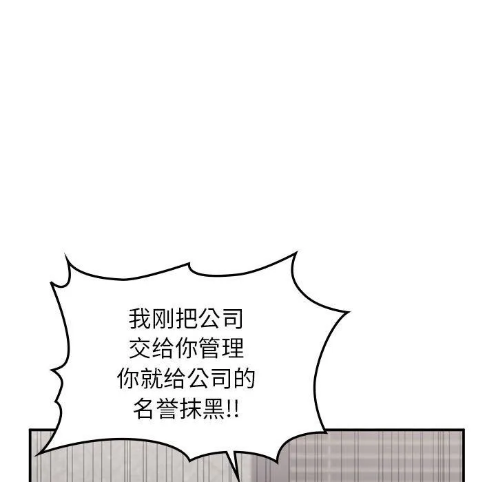 让我一见钟情的他 - 第41話 - page 78