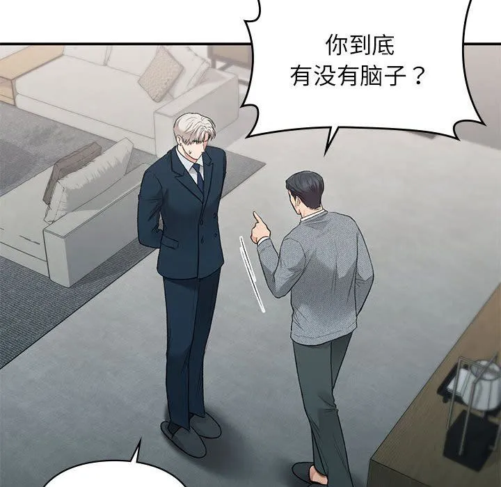 让我一见钟情的他 - 第41話 - page 81