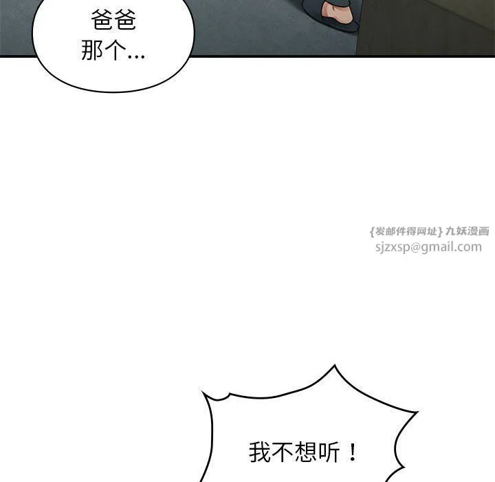 让我一见钟情的他 - 第41話 - page 82