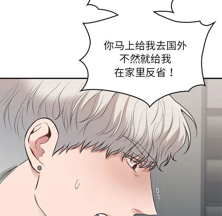 让我一见钟情的他 - 第41話 - page 83