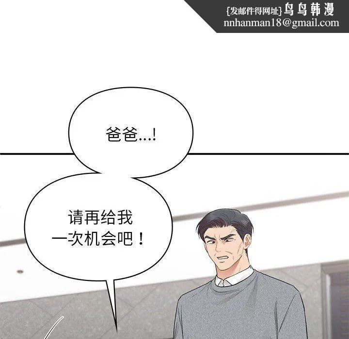 让我一见钟情的他 - 第41話 - page 85