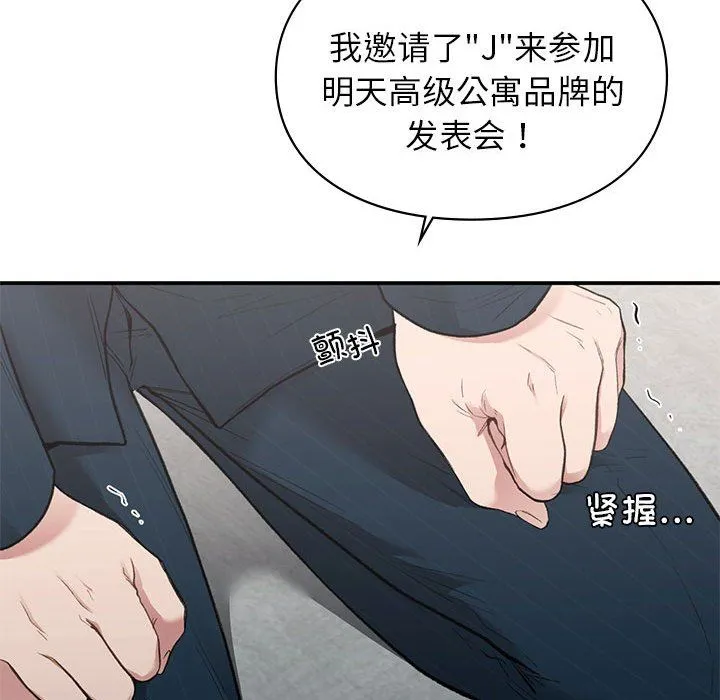 让我一见钟情的他 - 第41話 - page 88