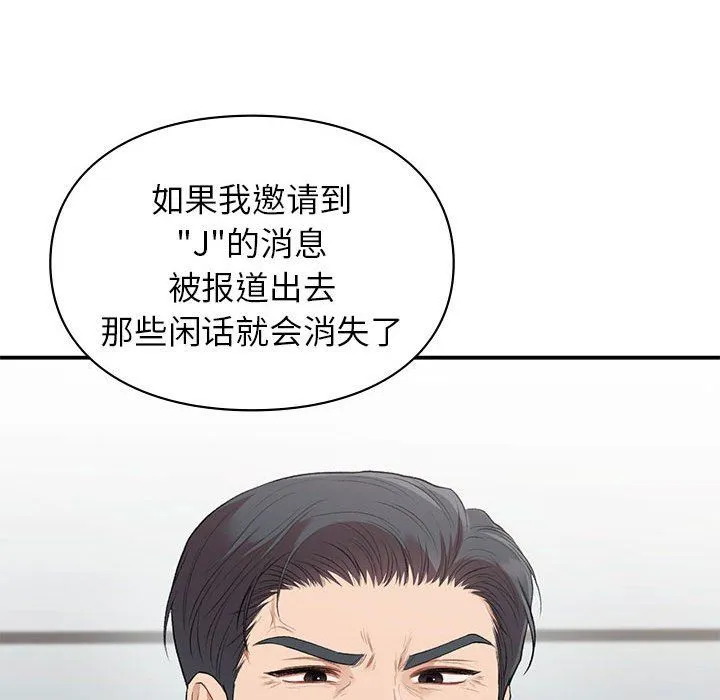 让我一见钟情的他 - 第41話 - page 90