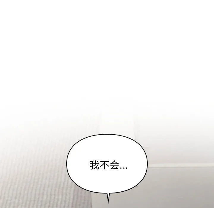 让我一见钟情的他 - 第41話 - page 92