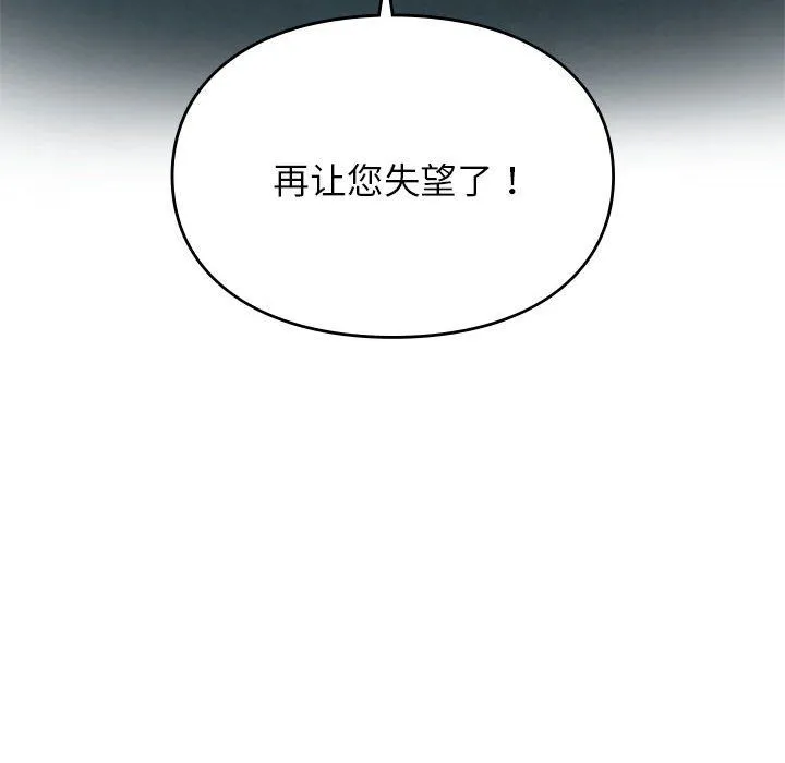 让我一见钟情的他 - 第41話 - page 95