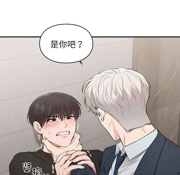 让我一见钟情的他 - 第41話 - page 101