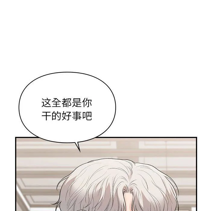 让我一见钟情的他 - 第41話 - page 103