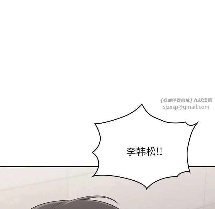 让我一见钟情的他 - 第41話 - page 105