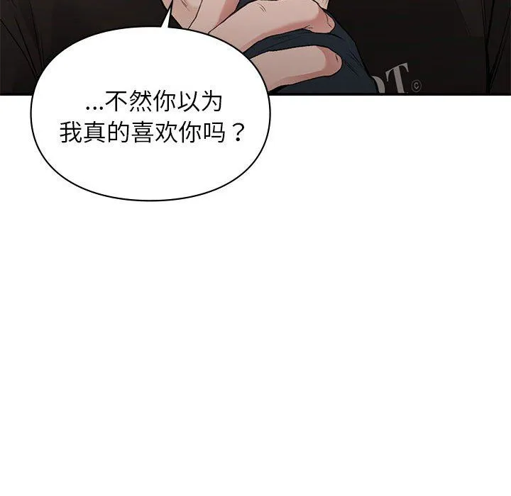 让我一见钟情的他 - 第41話 - page 107