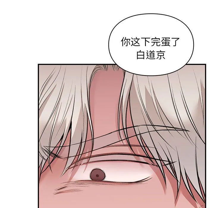 让我一见钟情的他 - 第41話 - page 108