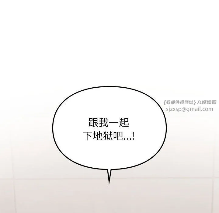 让我一见钟情的他 - 第41話 - page 110