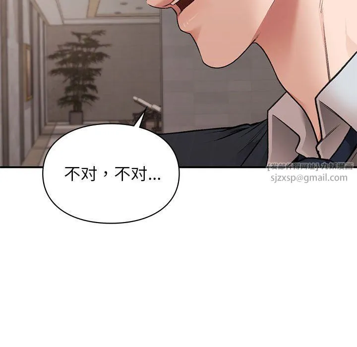 让我一见钟情的他 - 第41話 - page 114