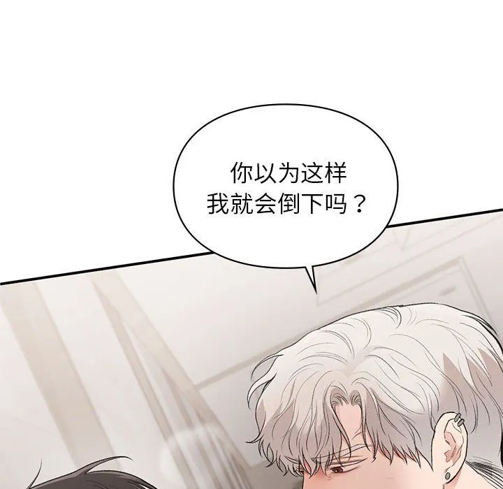 让我一见钟情的他 - 第41話 - page 115