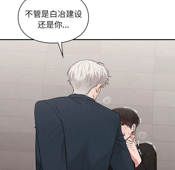 让我一见钟情的他 - 第41話 - page 118