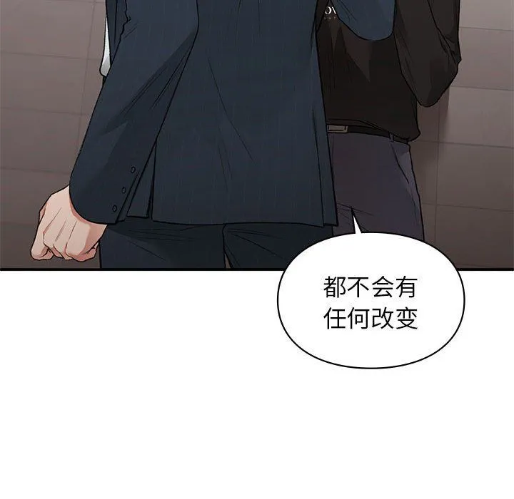 让我一见钟情的他 - 第41話 - page 119