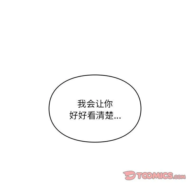 让我一见钟情的他 - 第41話 - page 120