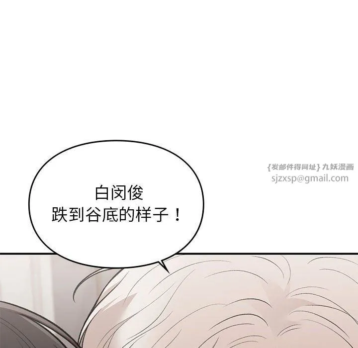 让我一见钟情的他 - 第41話 - page 121
