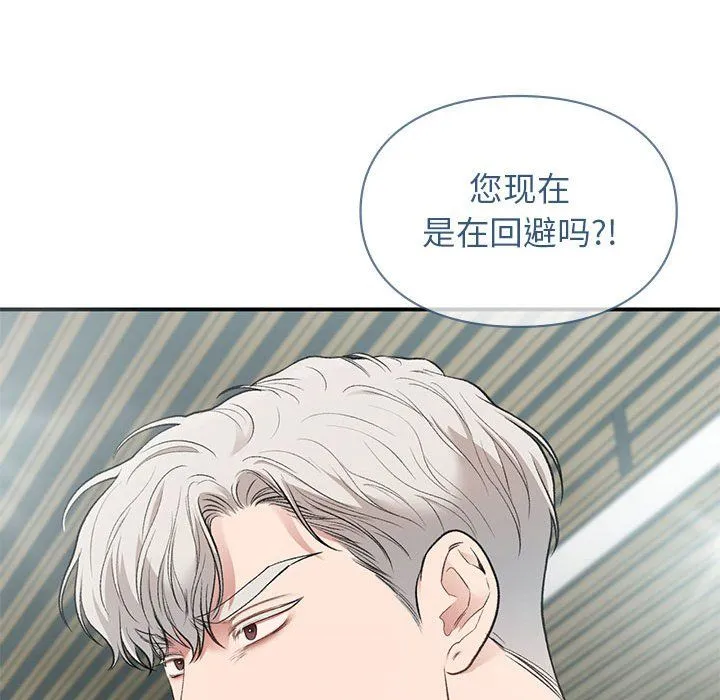 让我一见钟情的他 - 第41話 - page 132