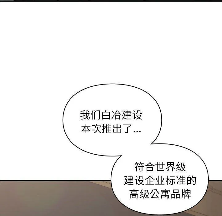 让我一见钟情的他 - 第41話 - page 134