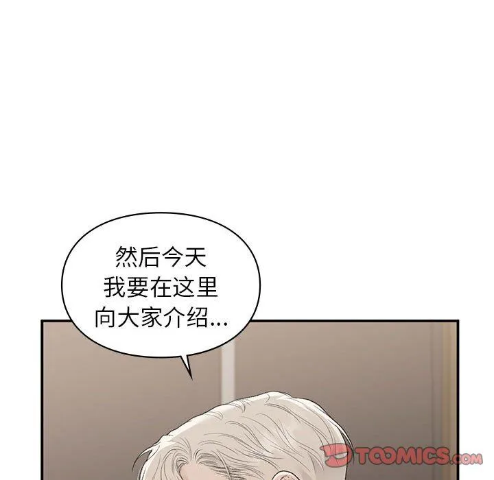 让我一见钟情的他 - 第41話 - page 138