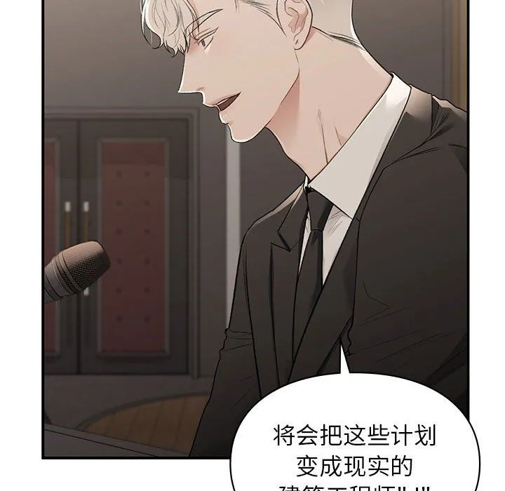 让我一见钟情的他 - 第41話 - page 139
