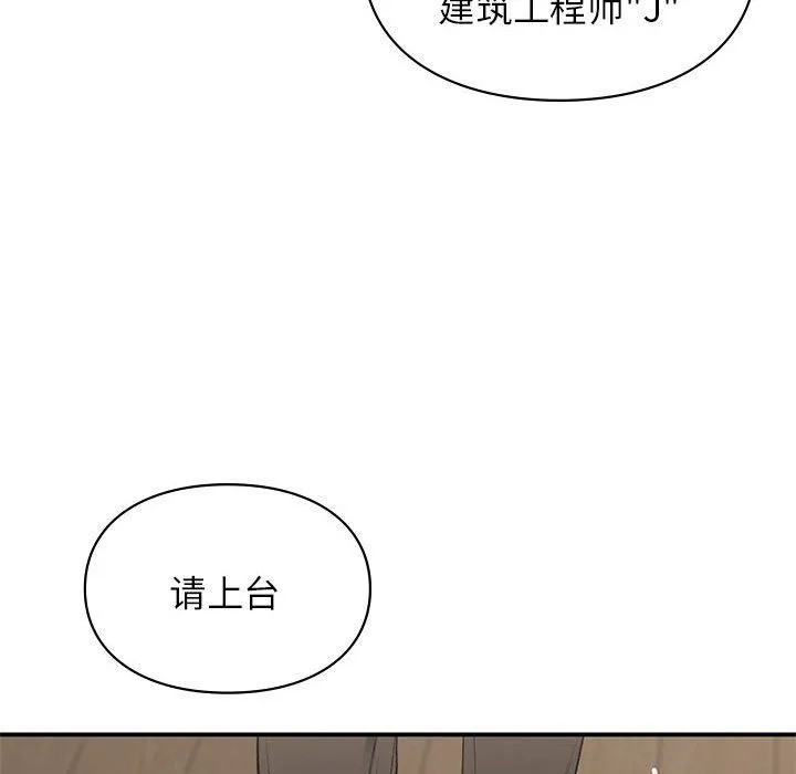 让我一见钟情的他 - 第41話 - page 140