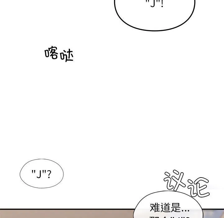 让我一见钟情的他 - 第41話 - page 142