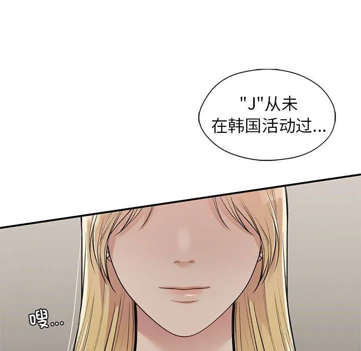 让我一见钟情的他 - 第41話 - page 145