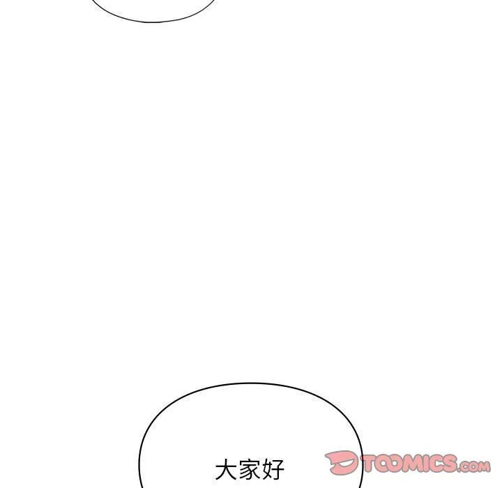 让我一见钟情的他 - 第41話 - page 147