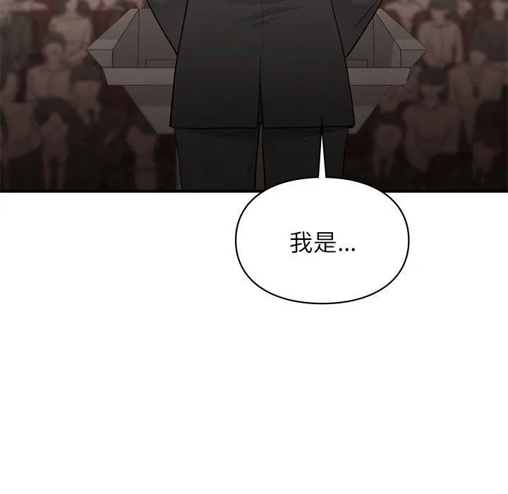 让我一见钟情的他 - 第41話 - page 149