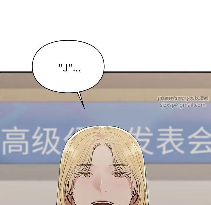 让我一见钟情的他 - 第41話 - page 150