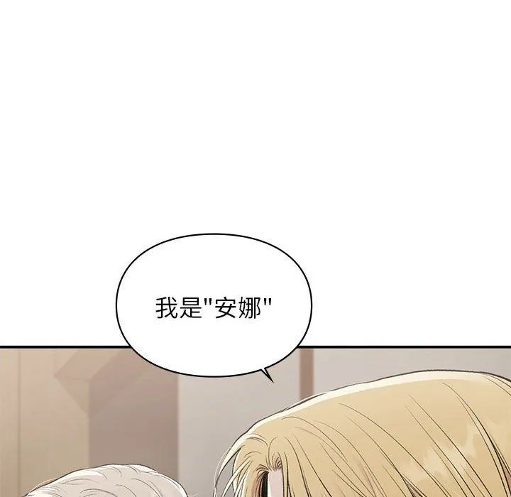 让我一见钟情的他 - 第41話 - page 154