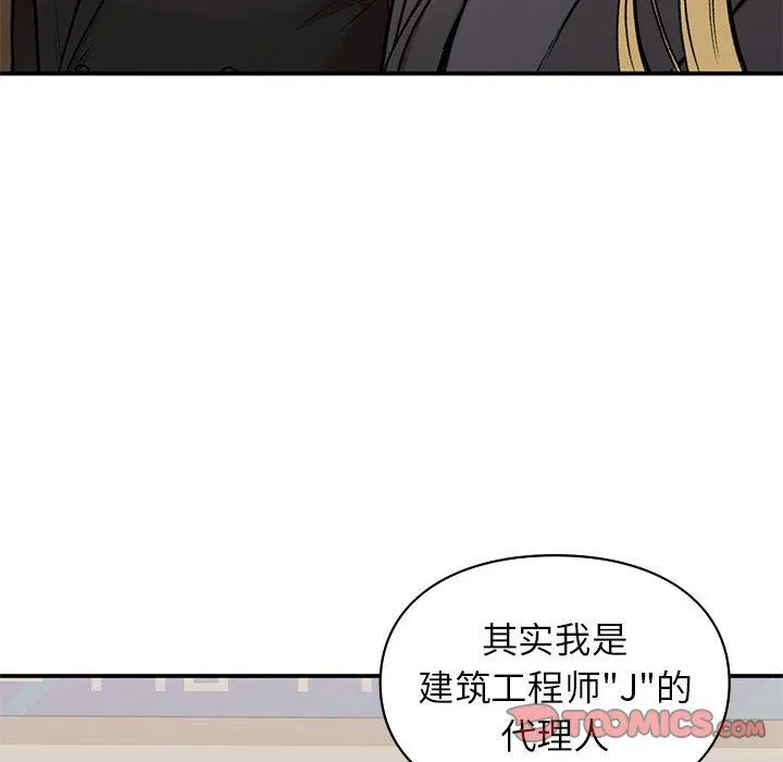 让我一见钟情的他 - 第41話 - page 156