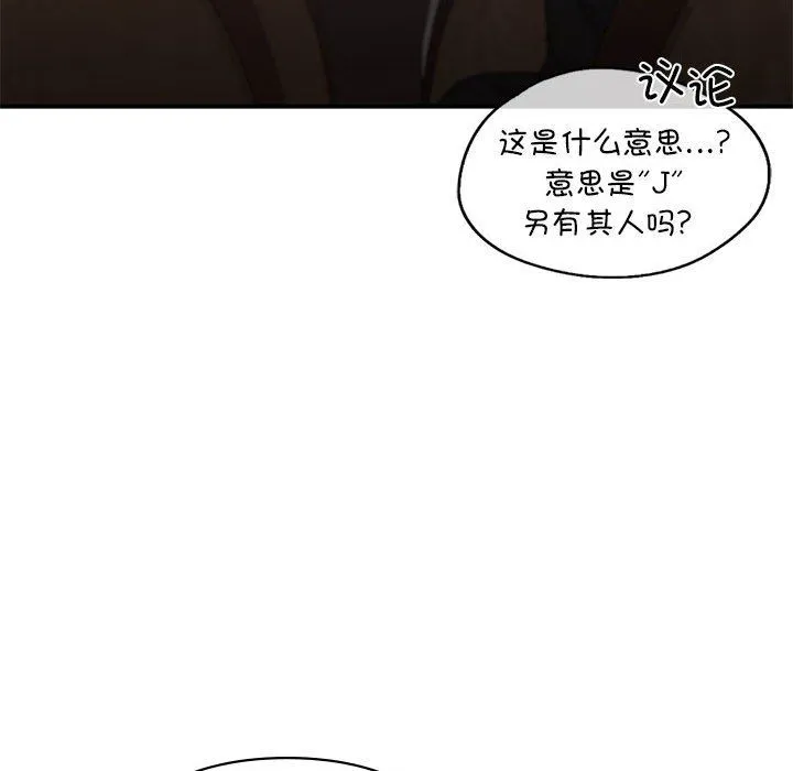 让我一见钟情的他 - 第41話 - page 158